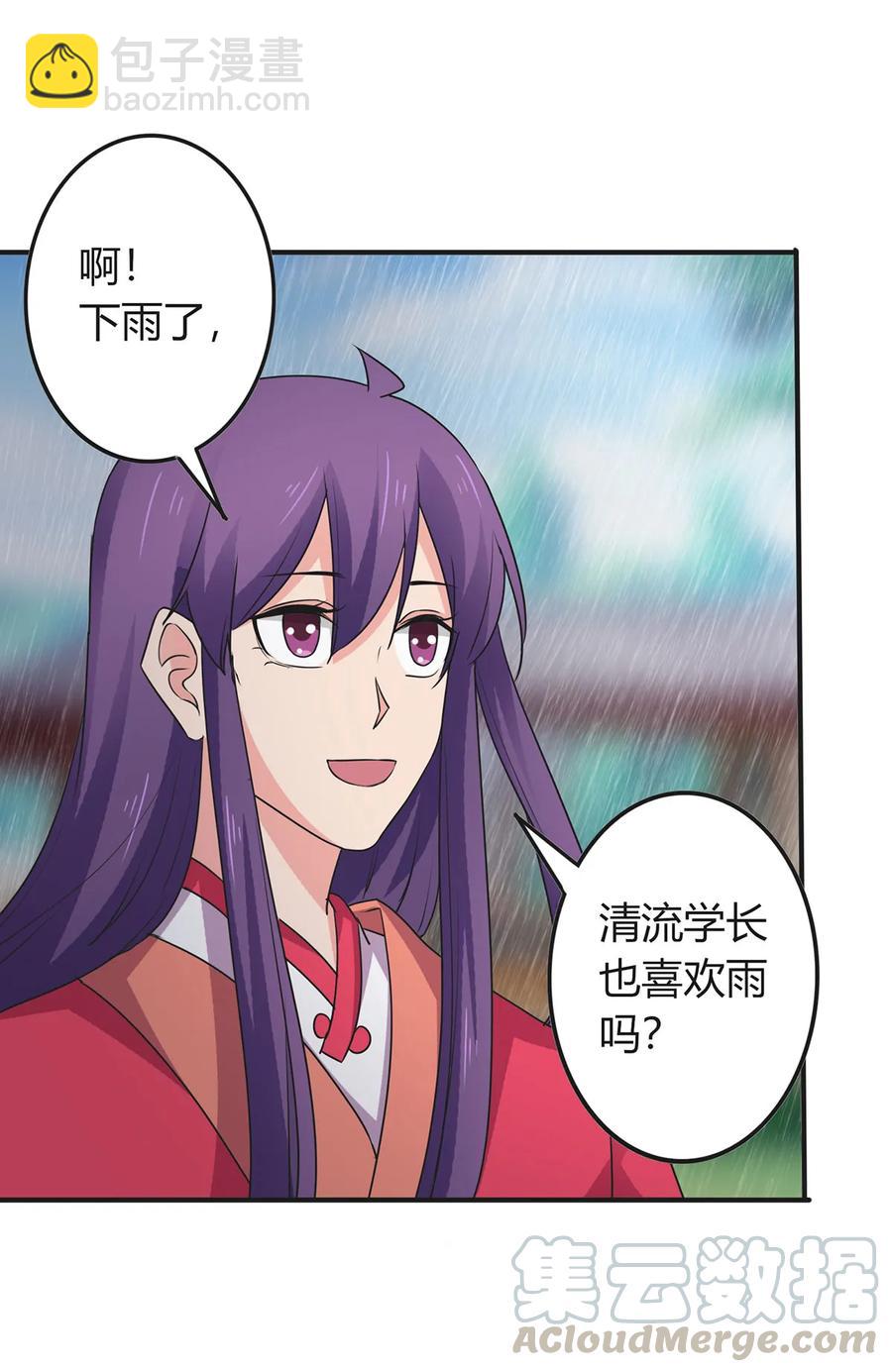 《女装大佬养成记》300 雨 第7页