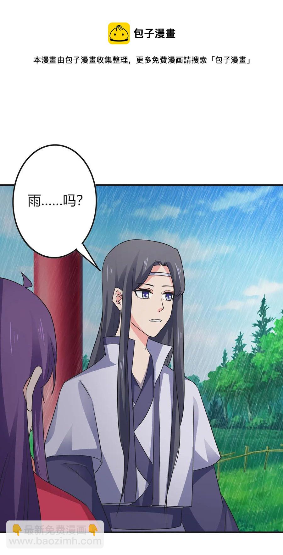 《女装大佬养成记》300 雨 第8页
