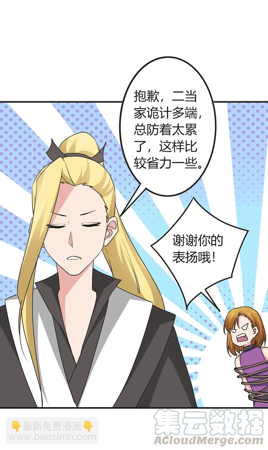 《女装大佬养成记》299 学外语 第16页