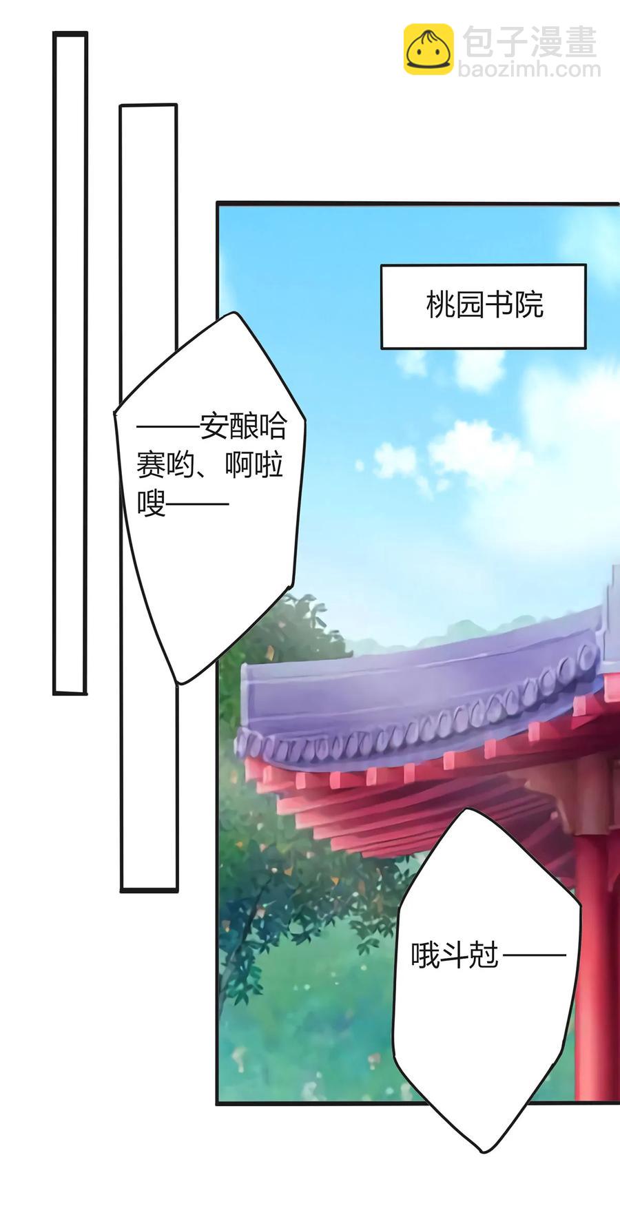 《女装大佬养成记》299 学外语 第21页