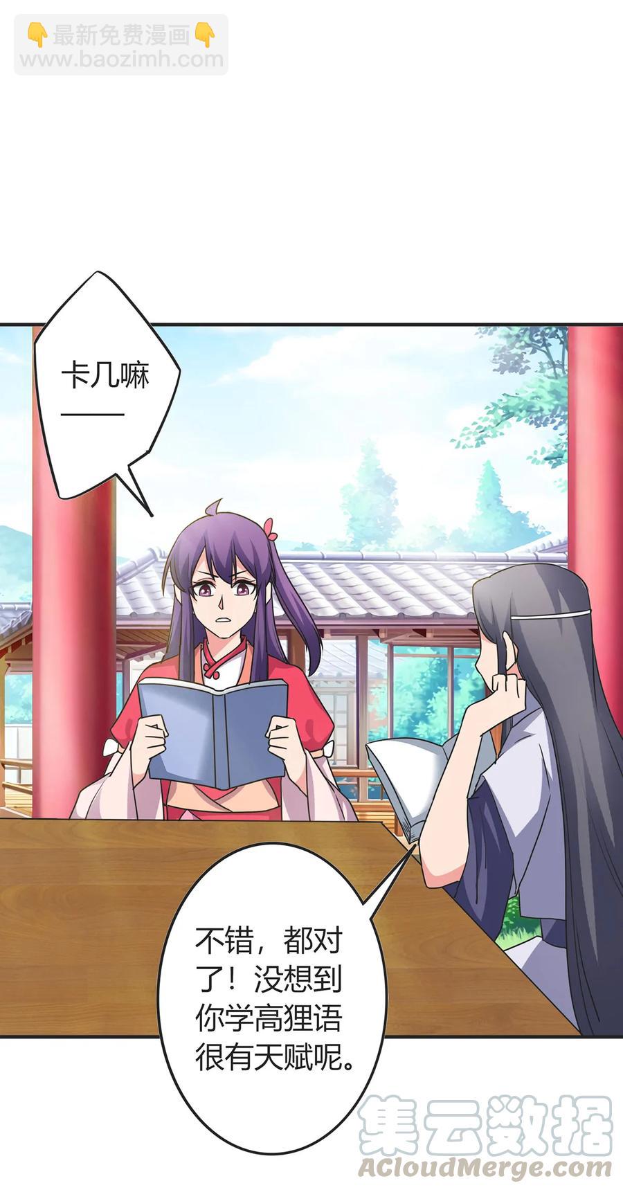 《女装大佬养成记》299 学外语 第22页
