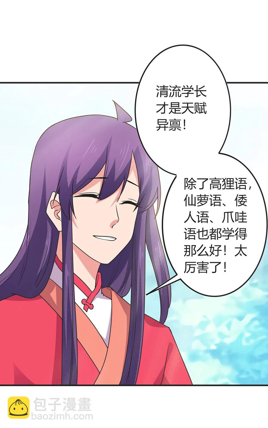 《女装大佬养成记》299 学外语 第23页
