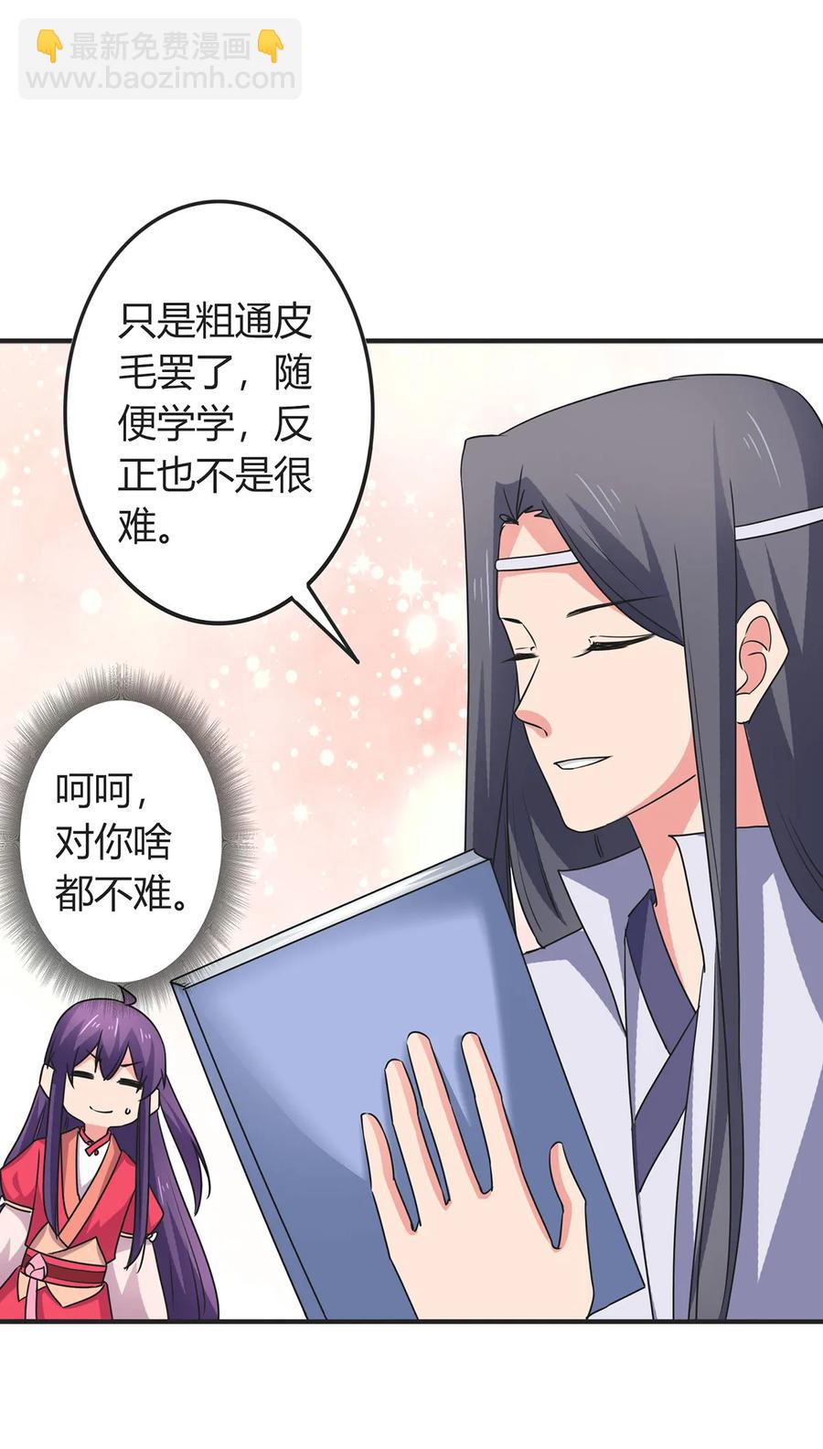 《女装大佬养成记》299 学外语 第24页