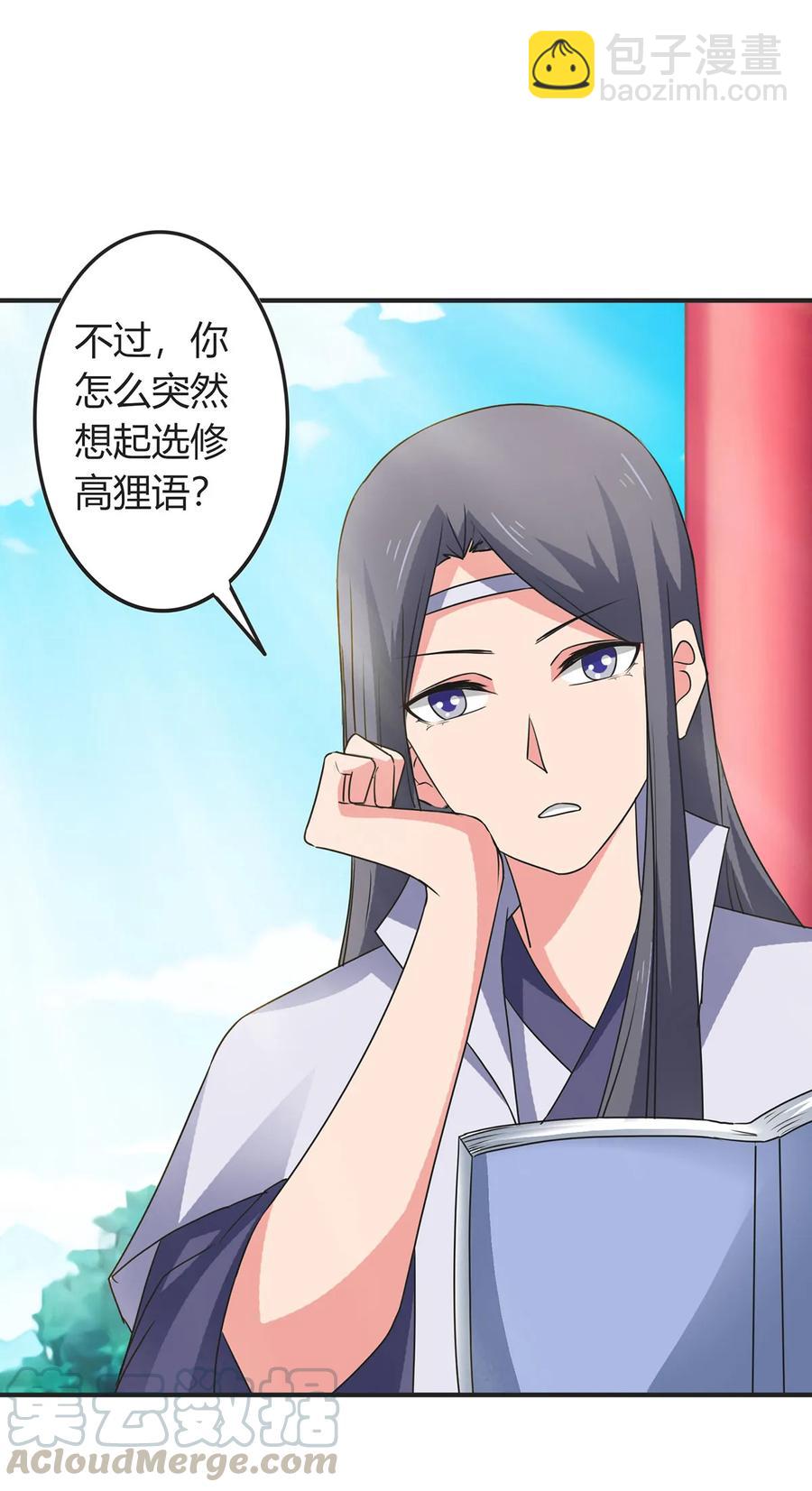 《女装大佬养成记》299 学外语 第25页