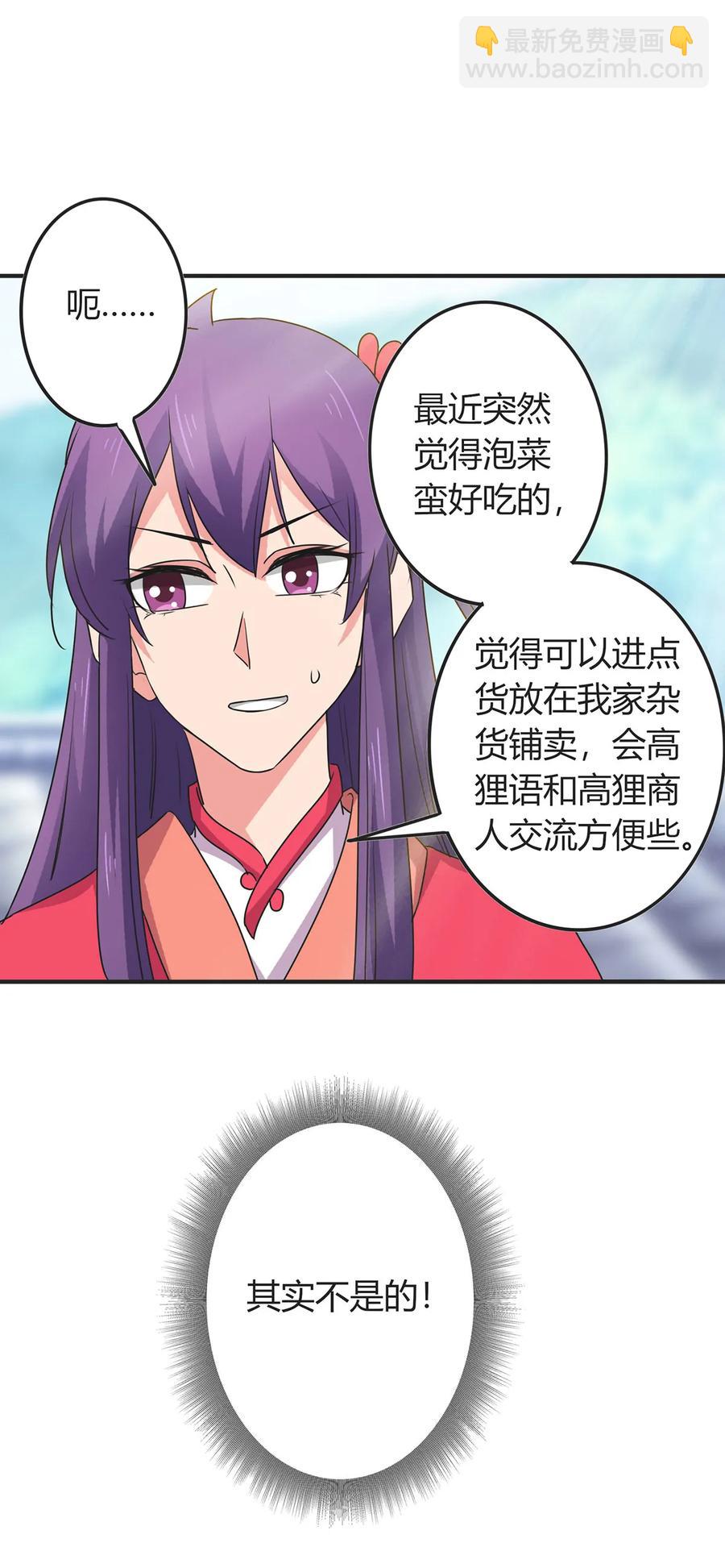 《女装大佬养成记》299 学外语 第26页
