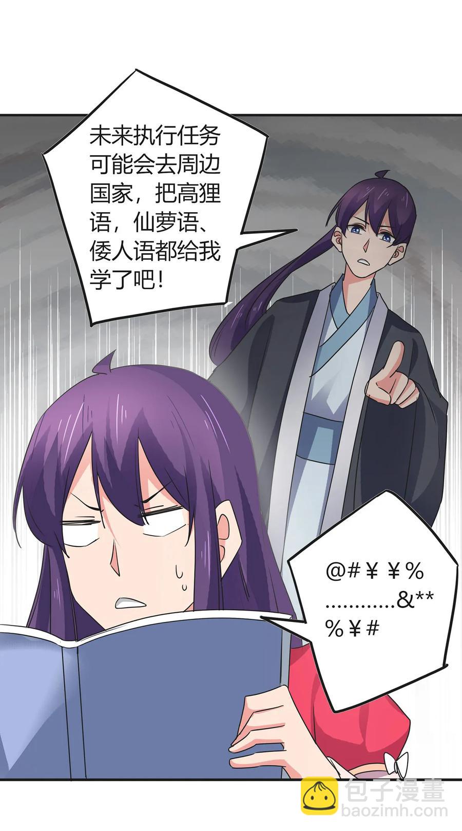 《女装大佬养成记》299 学外语 第27页
