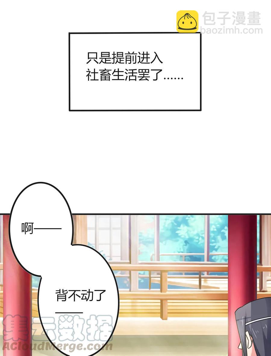 《女装大佬养成记》299 学外语 第28页