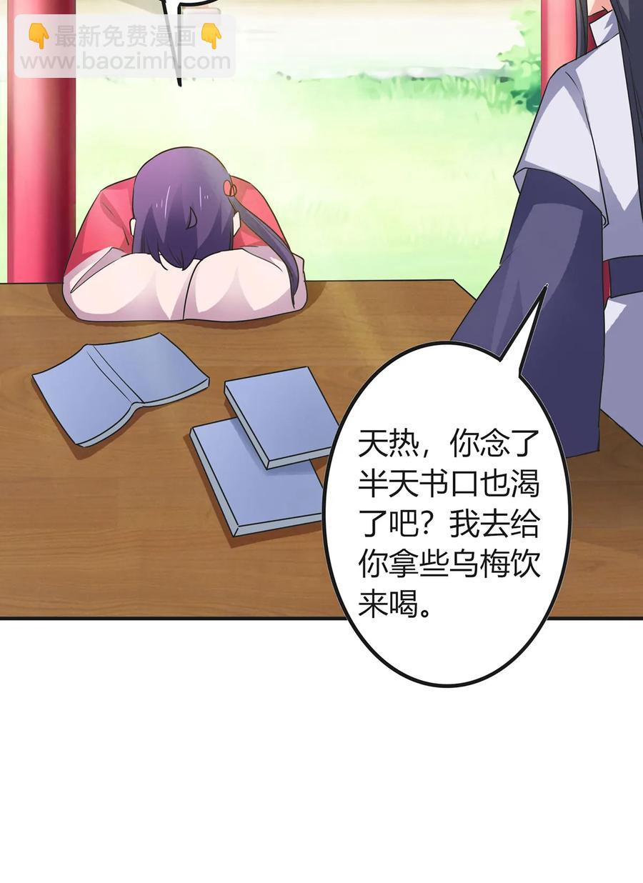 《女装大佬养成记》299 学外语 第29页