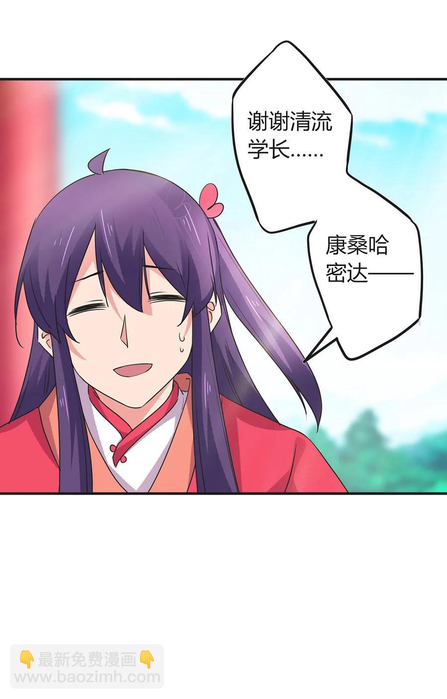 《女装大佬养成记》299 学外语 第30页