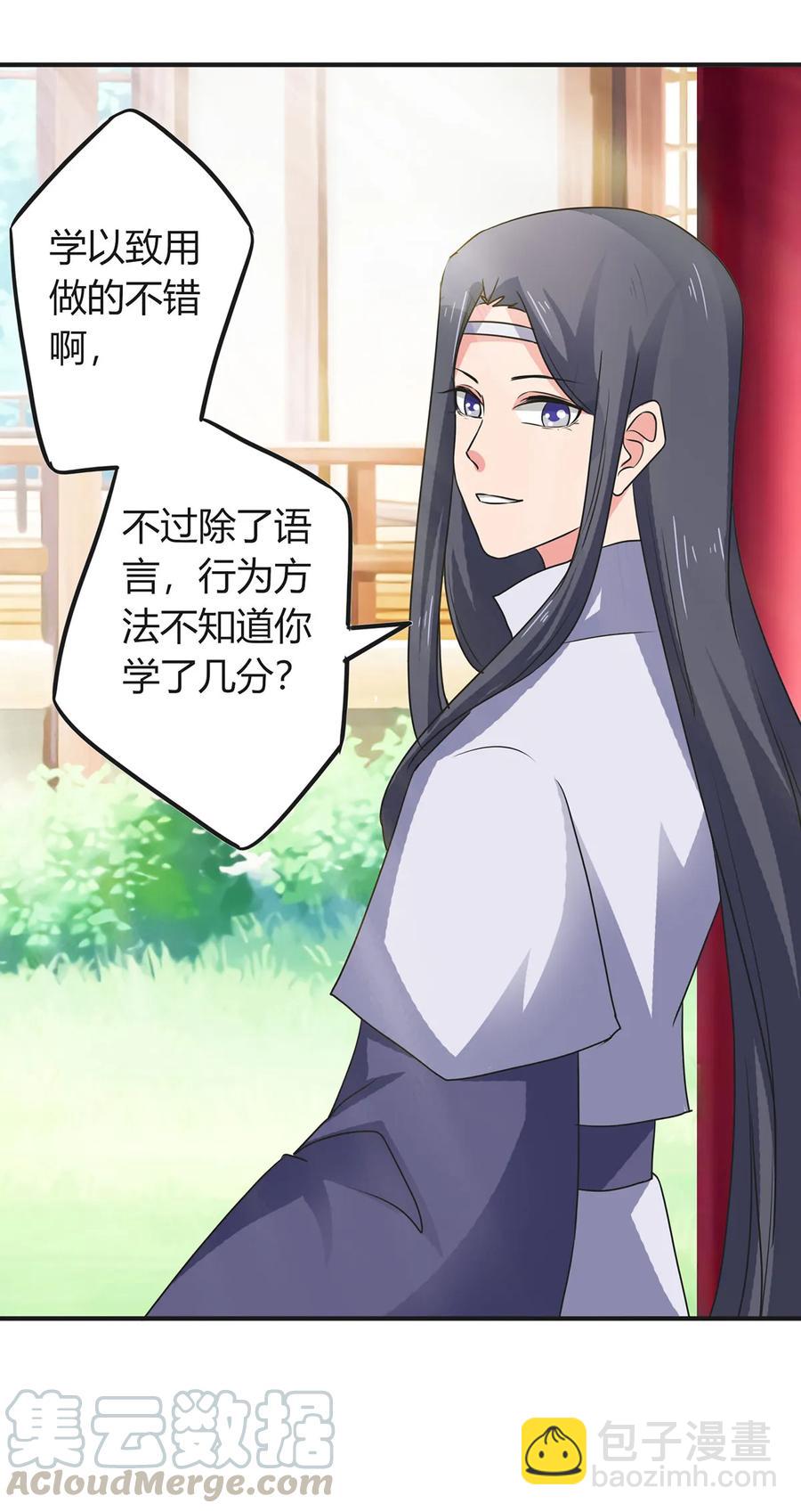 《女装大佬养成记》299 学外语 第31页