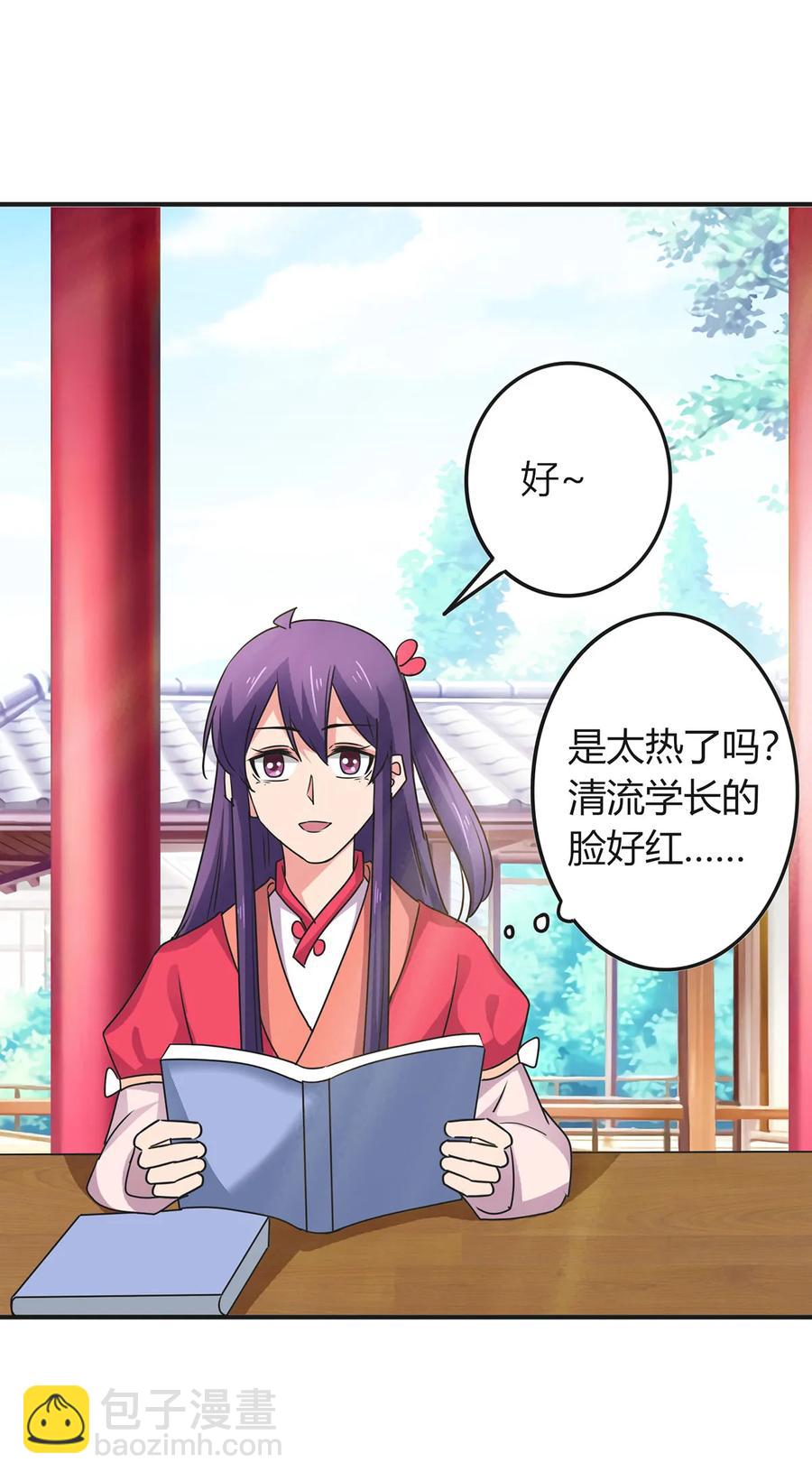 《女装大佬养成记》299 学外语 第35页