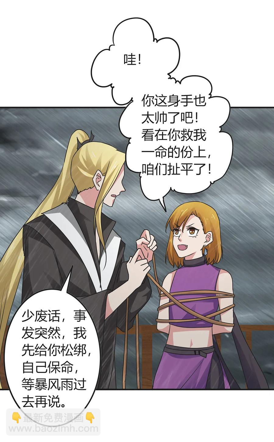 《女装大佬养成记》301 噩耗 第18页