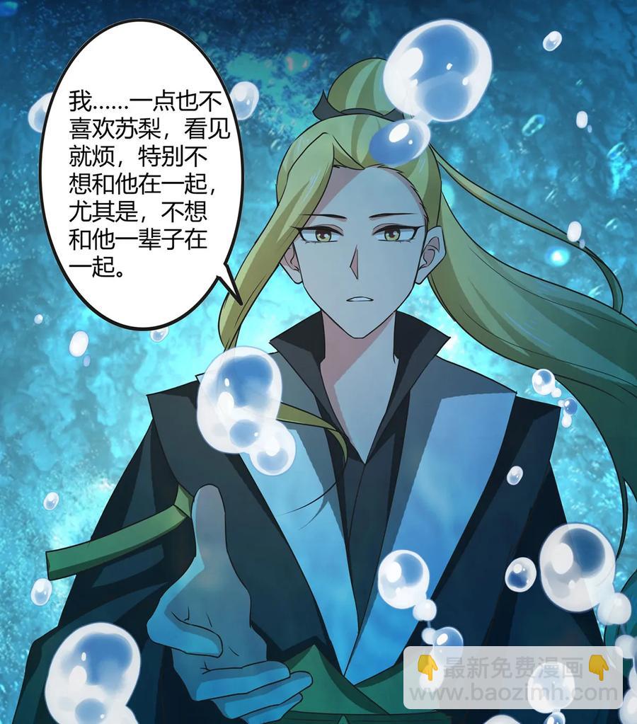 《女装大佬养成记》301 噩耗 第32页