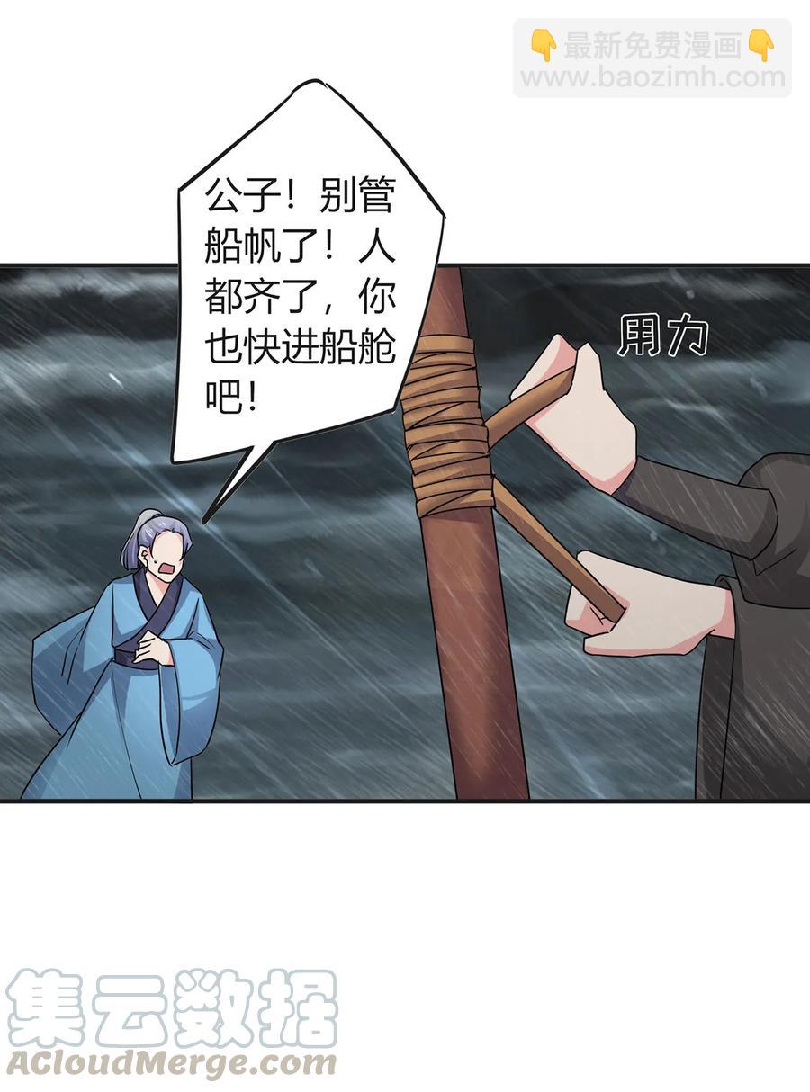 《女装大佬养成记》301 噩耗 第4页