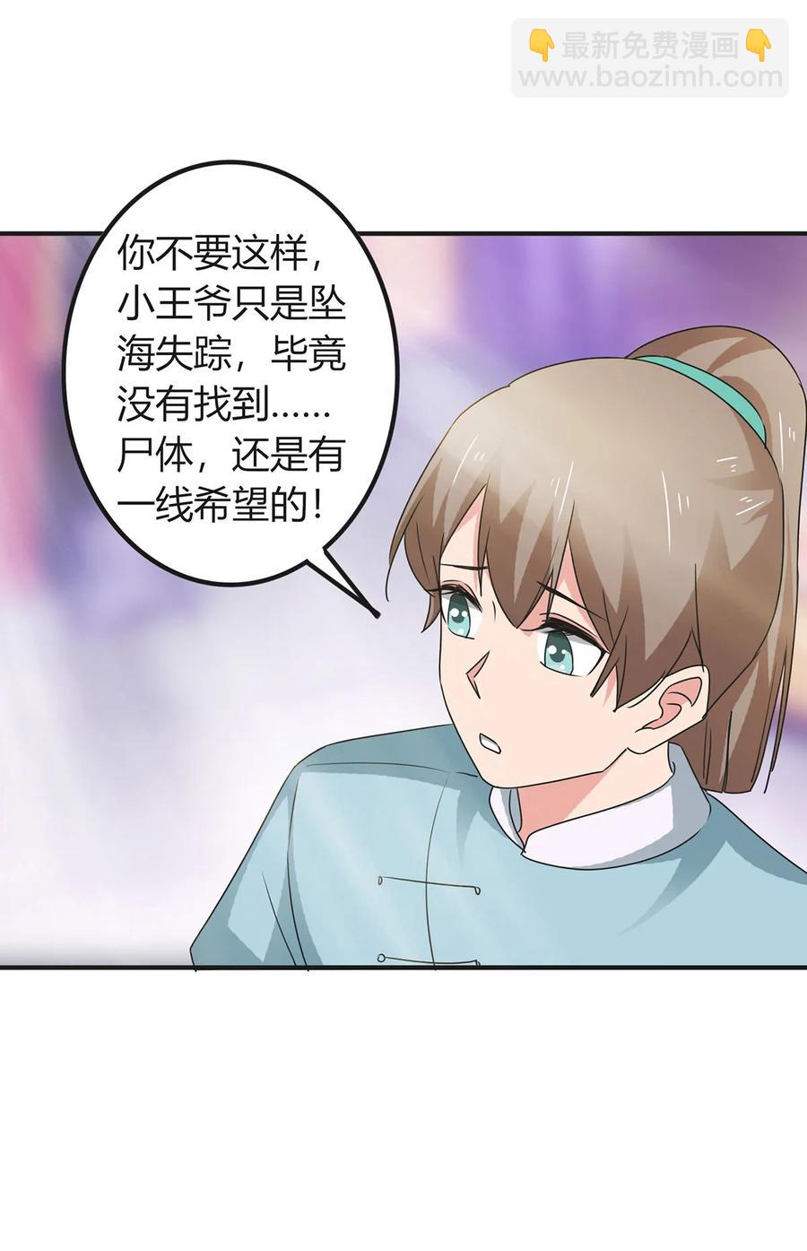 《女装大佬养成记》302 未婚妻 第11页