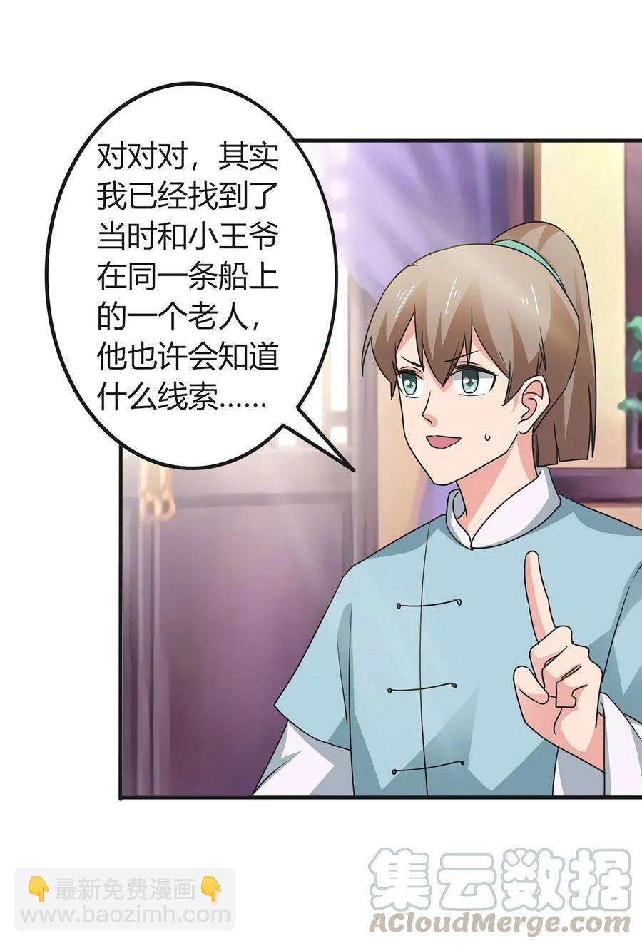 《女装大佬养成记》302 未婚妻 第13页