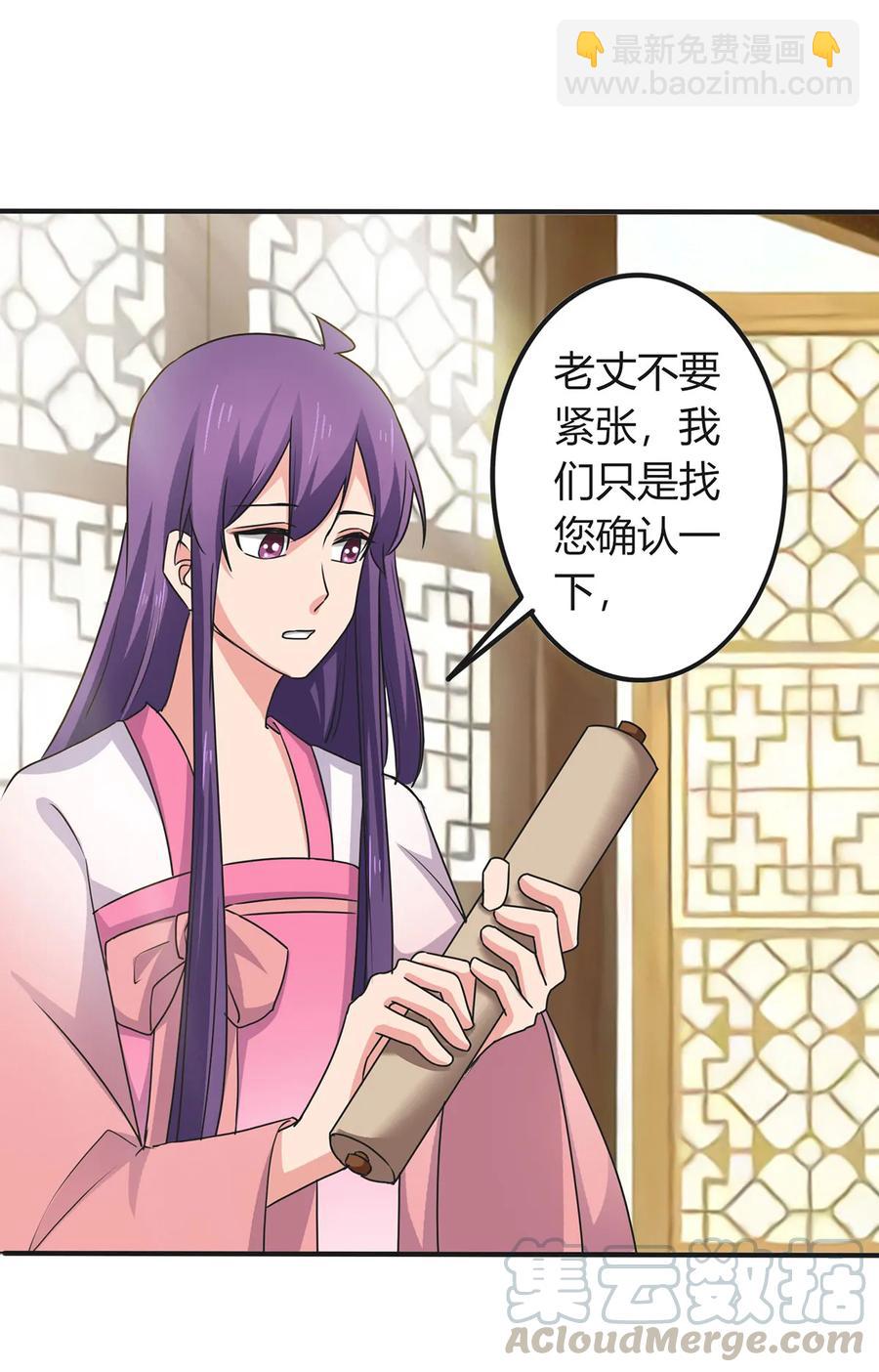 《女装大佬养成记》302 未婚妻 第19页