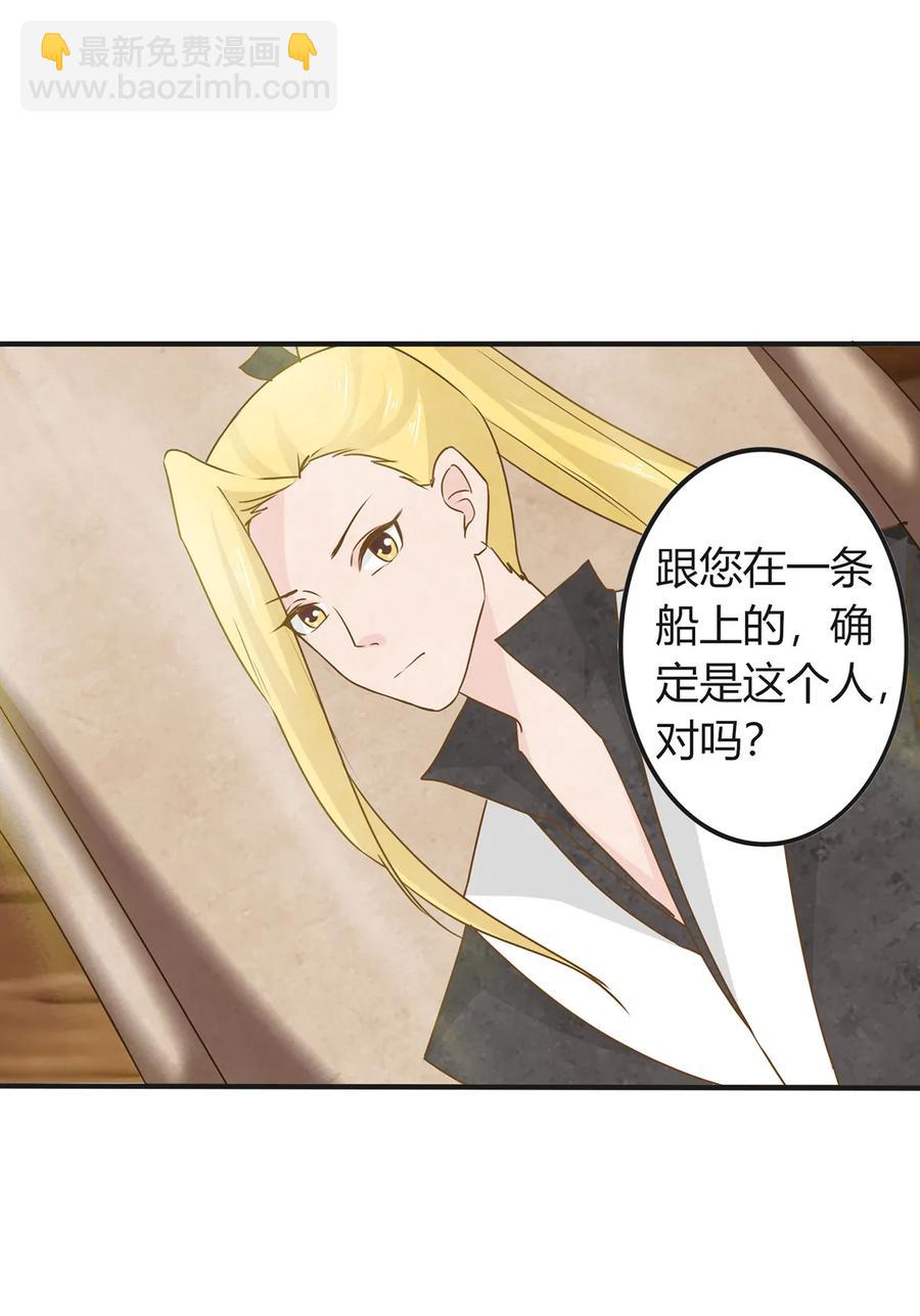 《女装大佬养成记》302 未婚妻 第20页