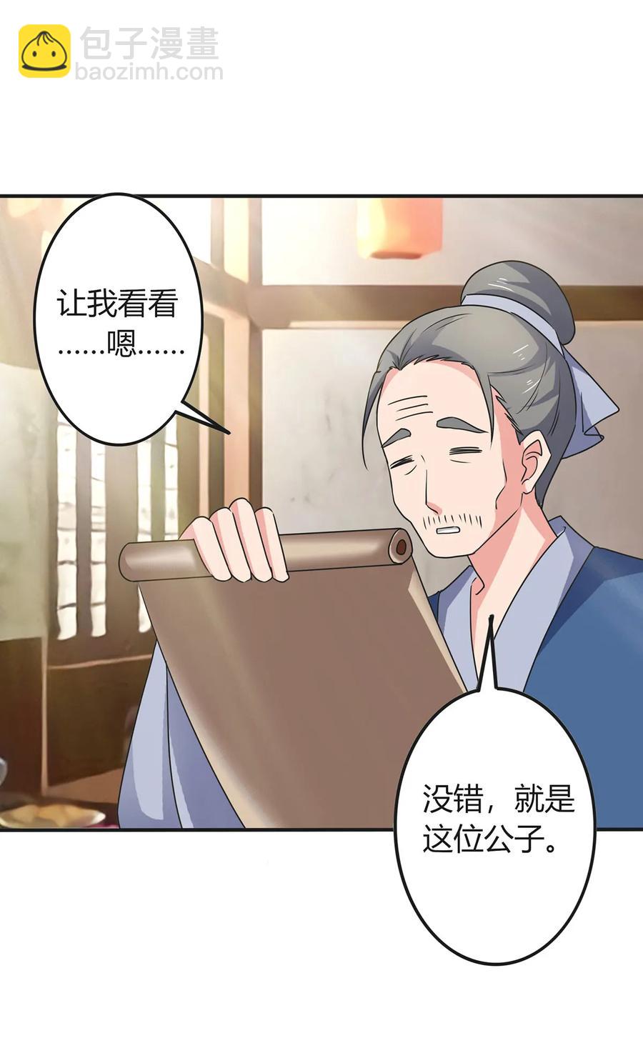《女装大佬养成记》302 未婚妻 第21页