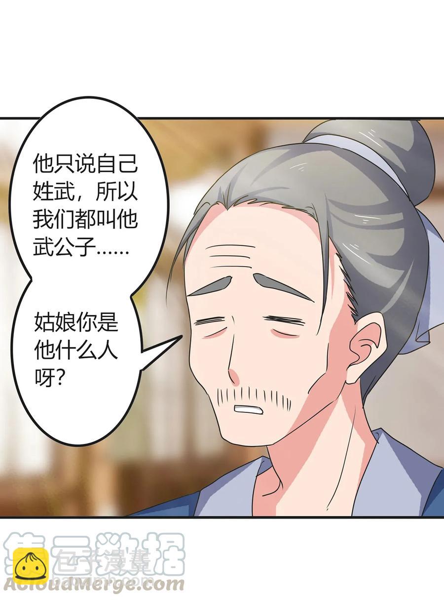 《女装大佬养成记》302 未婚妻 第22页
