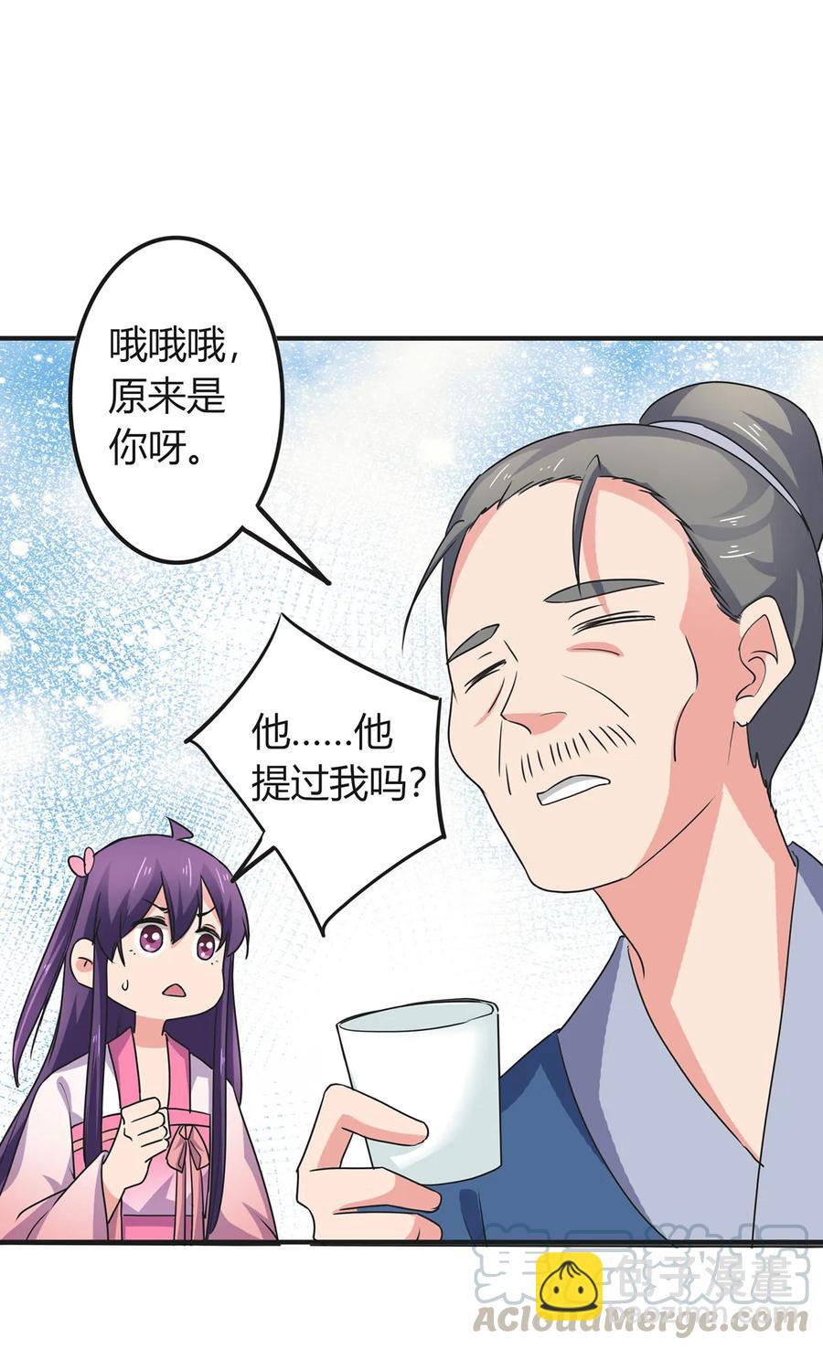 《女装大佬养成记》302 未婚妻 第25页