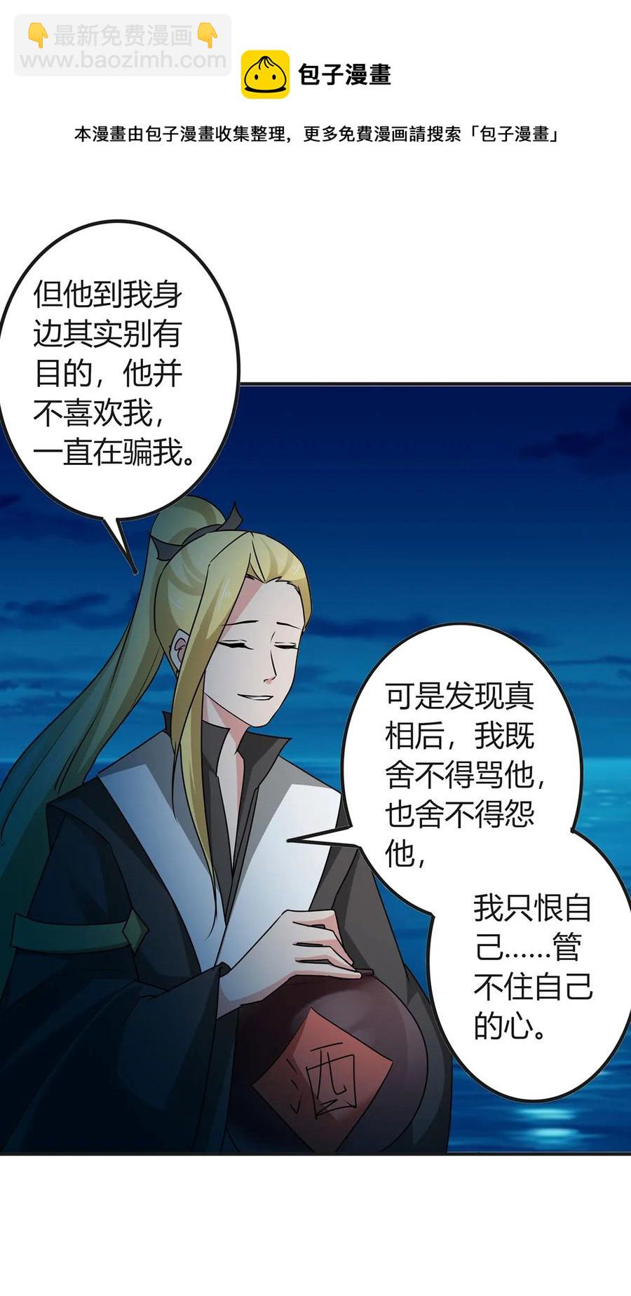 《女装大佬养成记》302 未婚妻 第29页