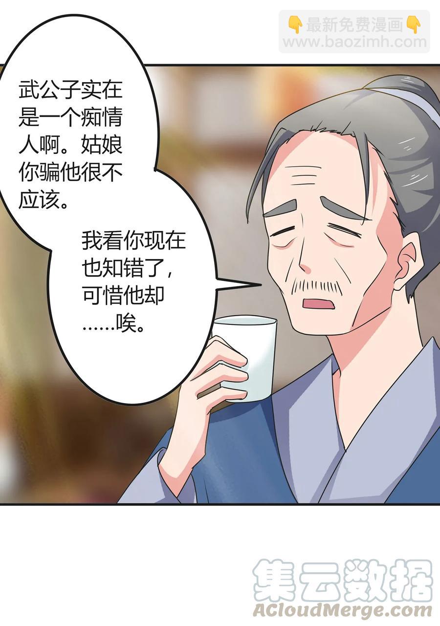 《女装大佬养成记》302 未婚妻 第34页