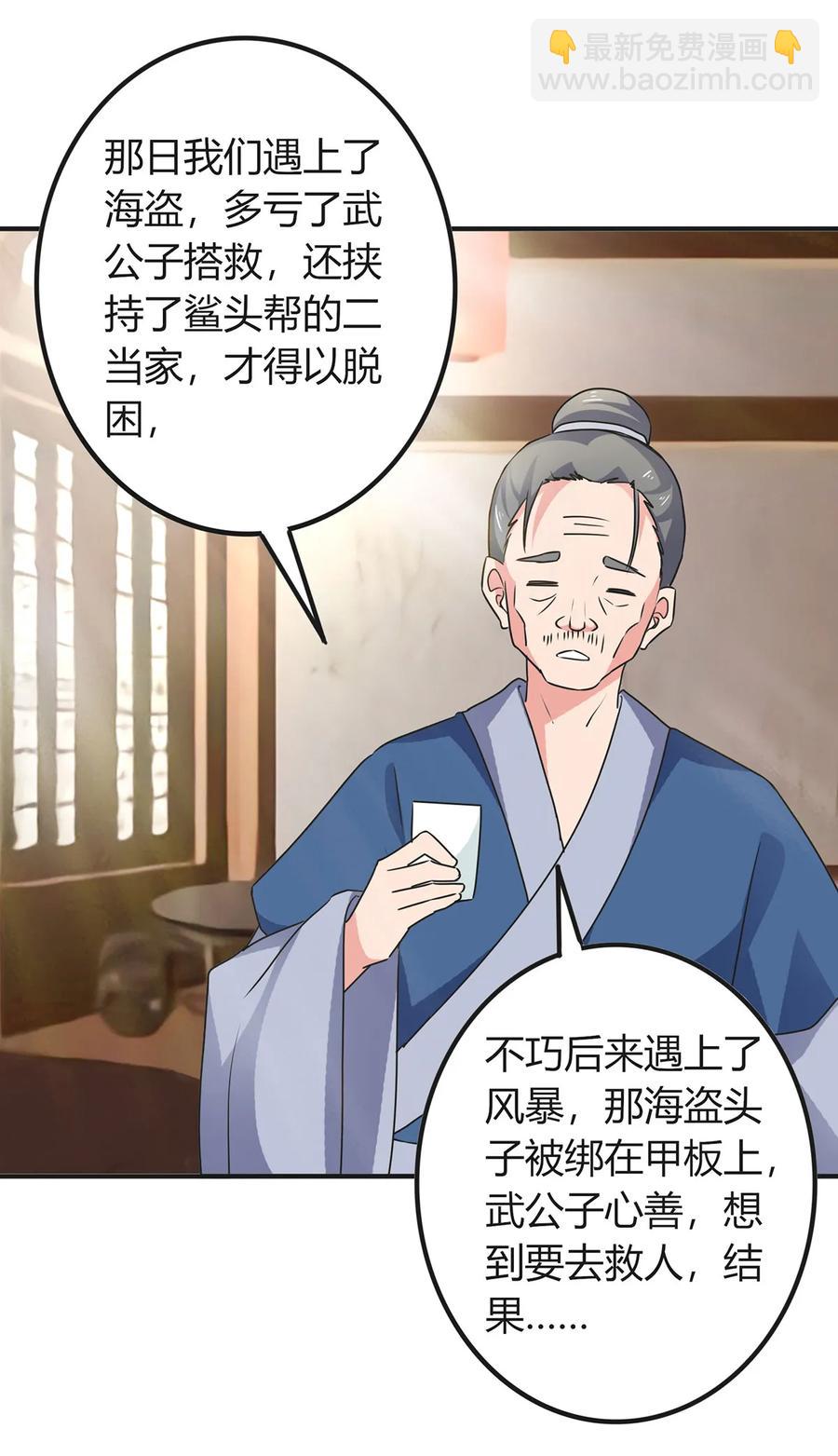 《女装大佬养成记》302 未婚妻 第36页