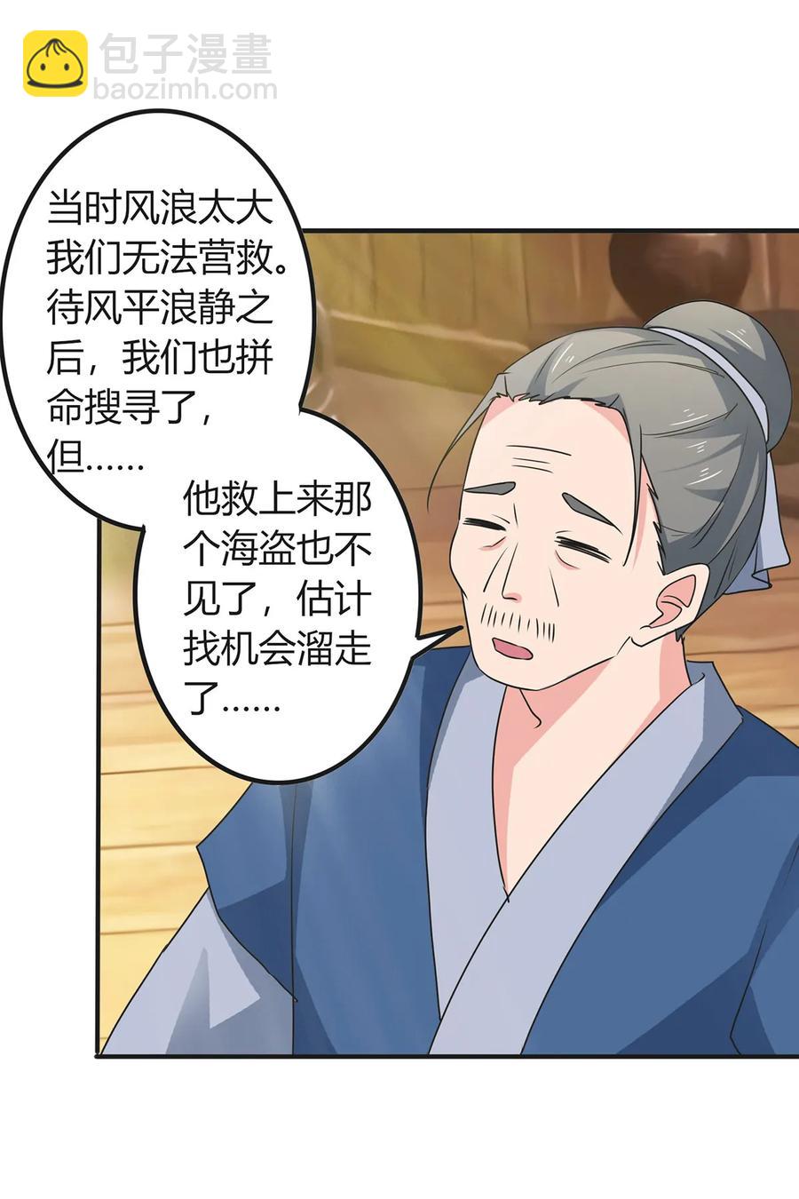 《女装大佬养成记》302 未婚妻 第38页