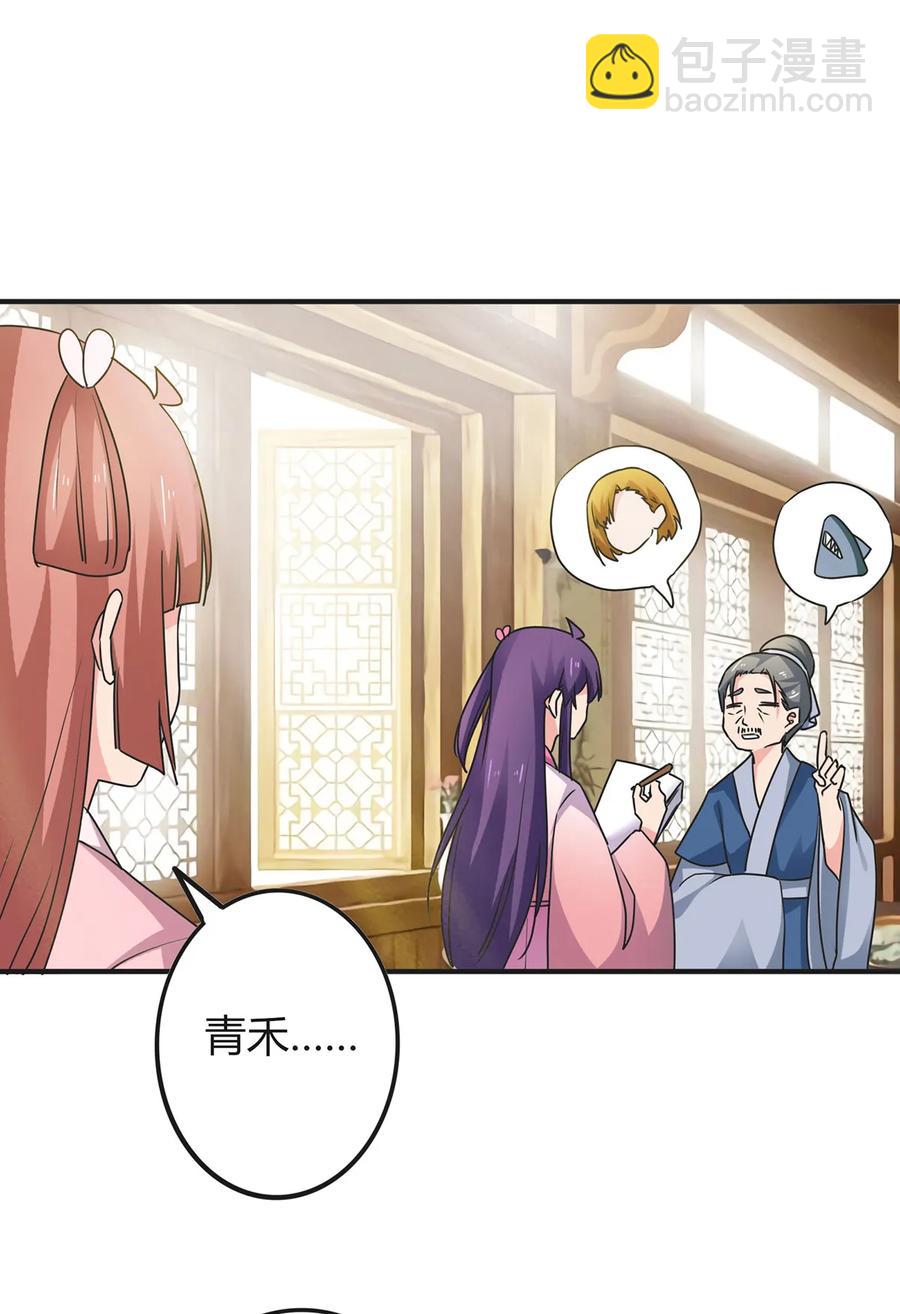 《女装大佬养成记》302 未婚妻 第41页