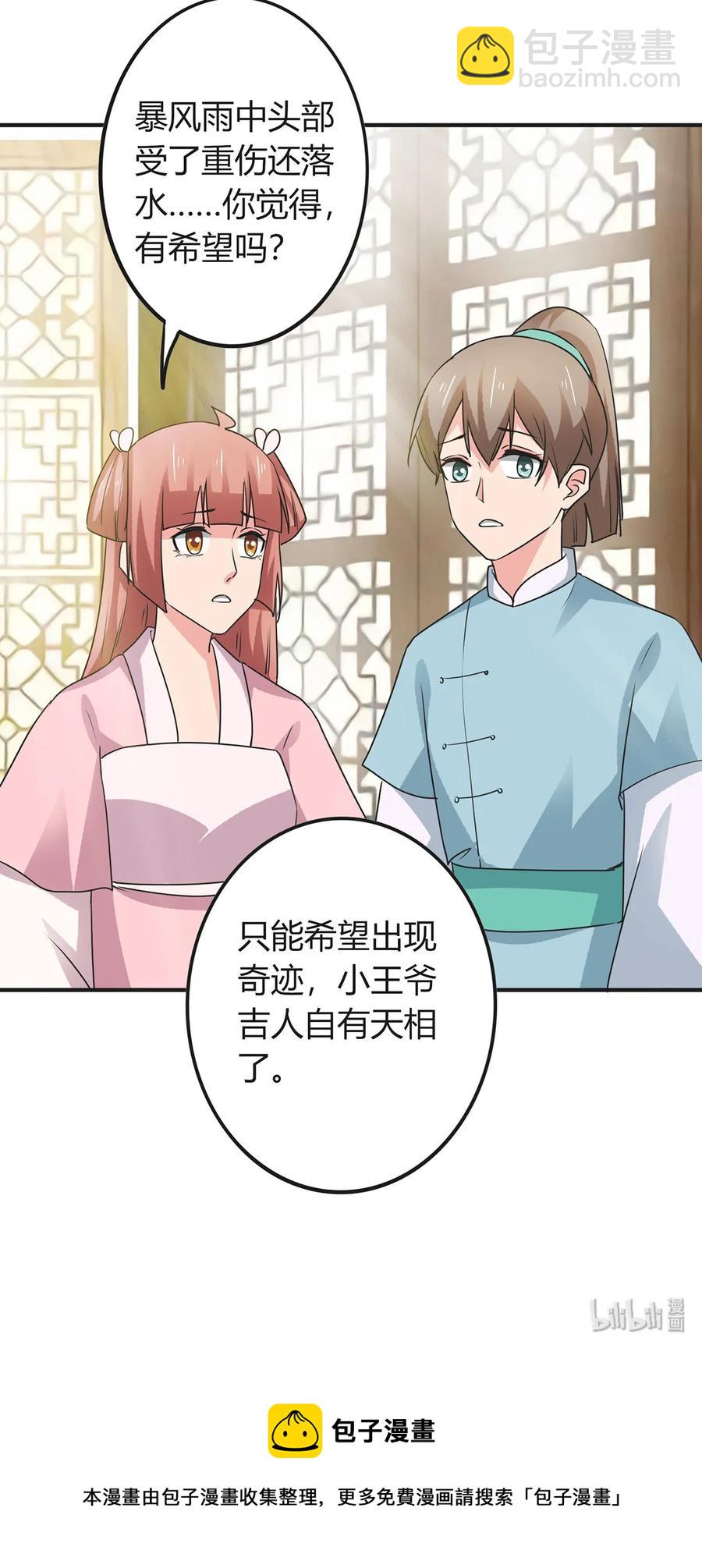 《女装大佬养成记》302 未婚妻 第42页