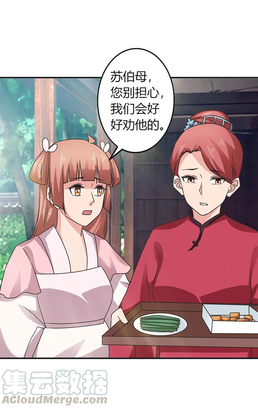 《女装大佬养成记》302 未婚妻 第4页