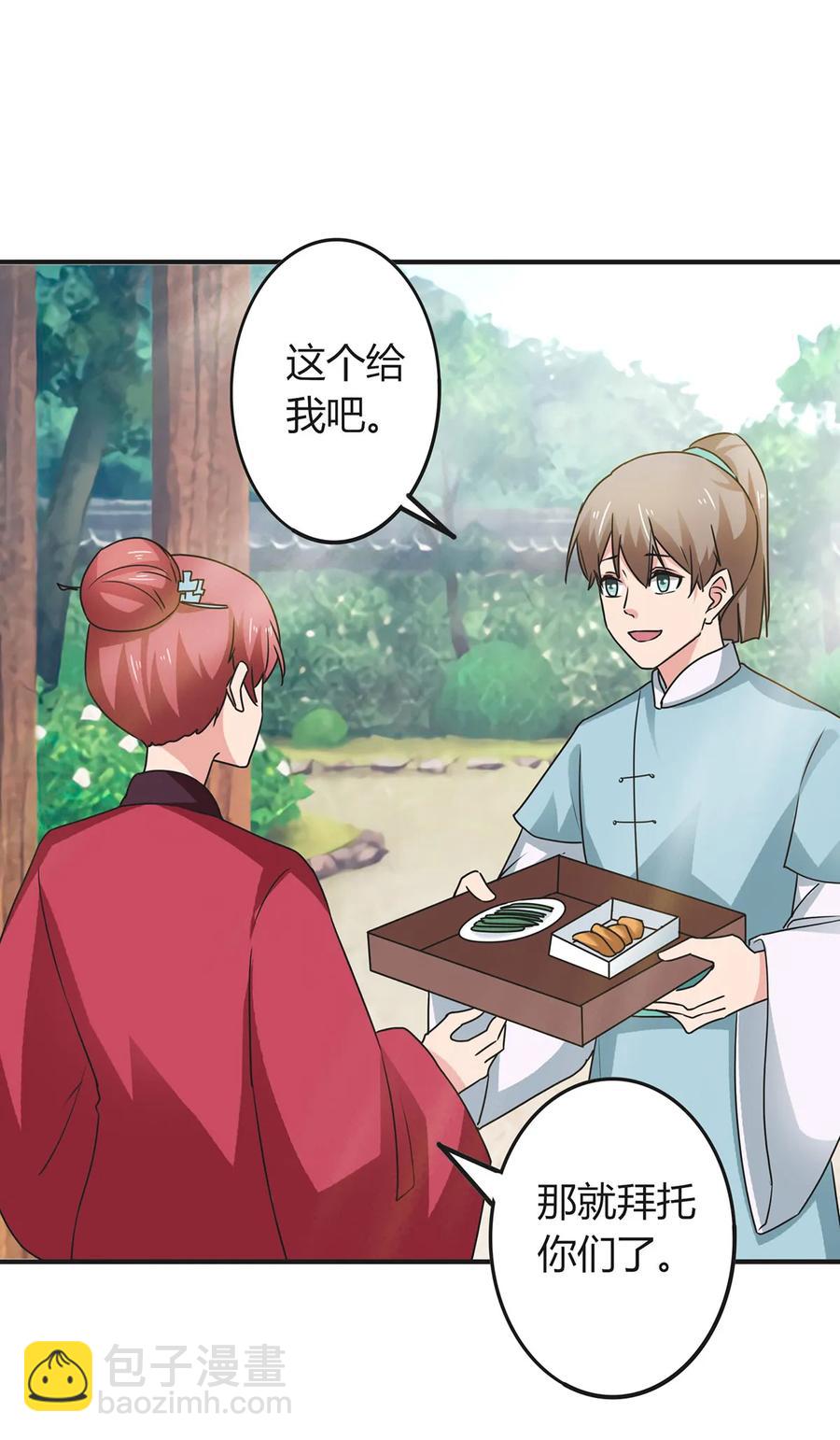 《女装大佬养成记》302 未婚妻 第5页