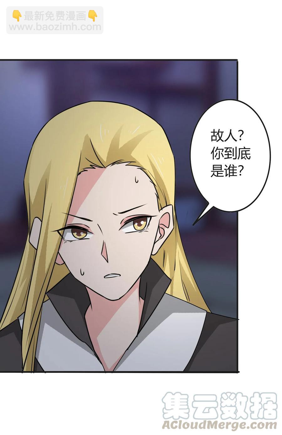 《女装大佬养成记》304 故人 第10页