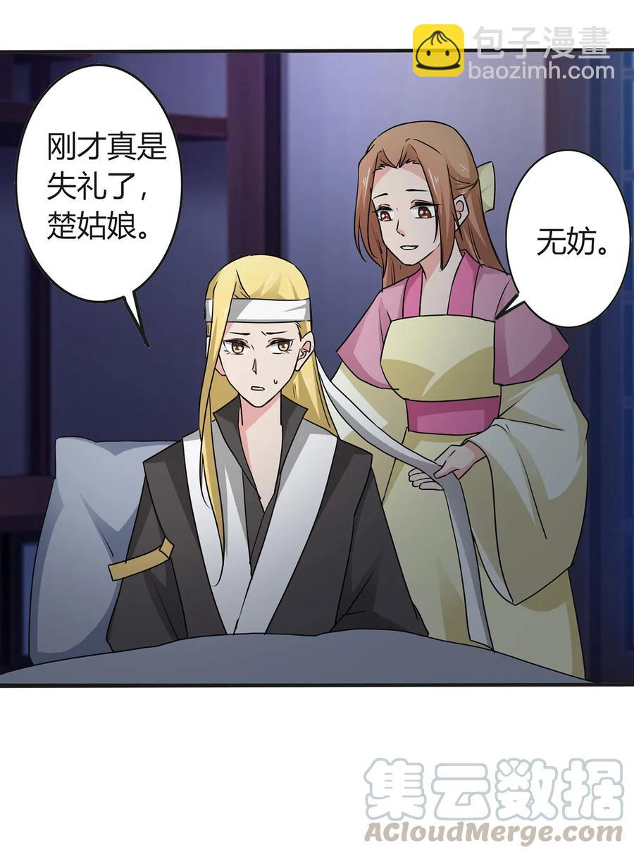 《女装大佬养成记》304 故人 第13页