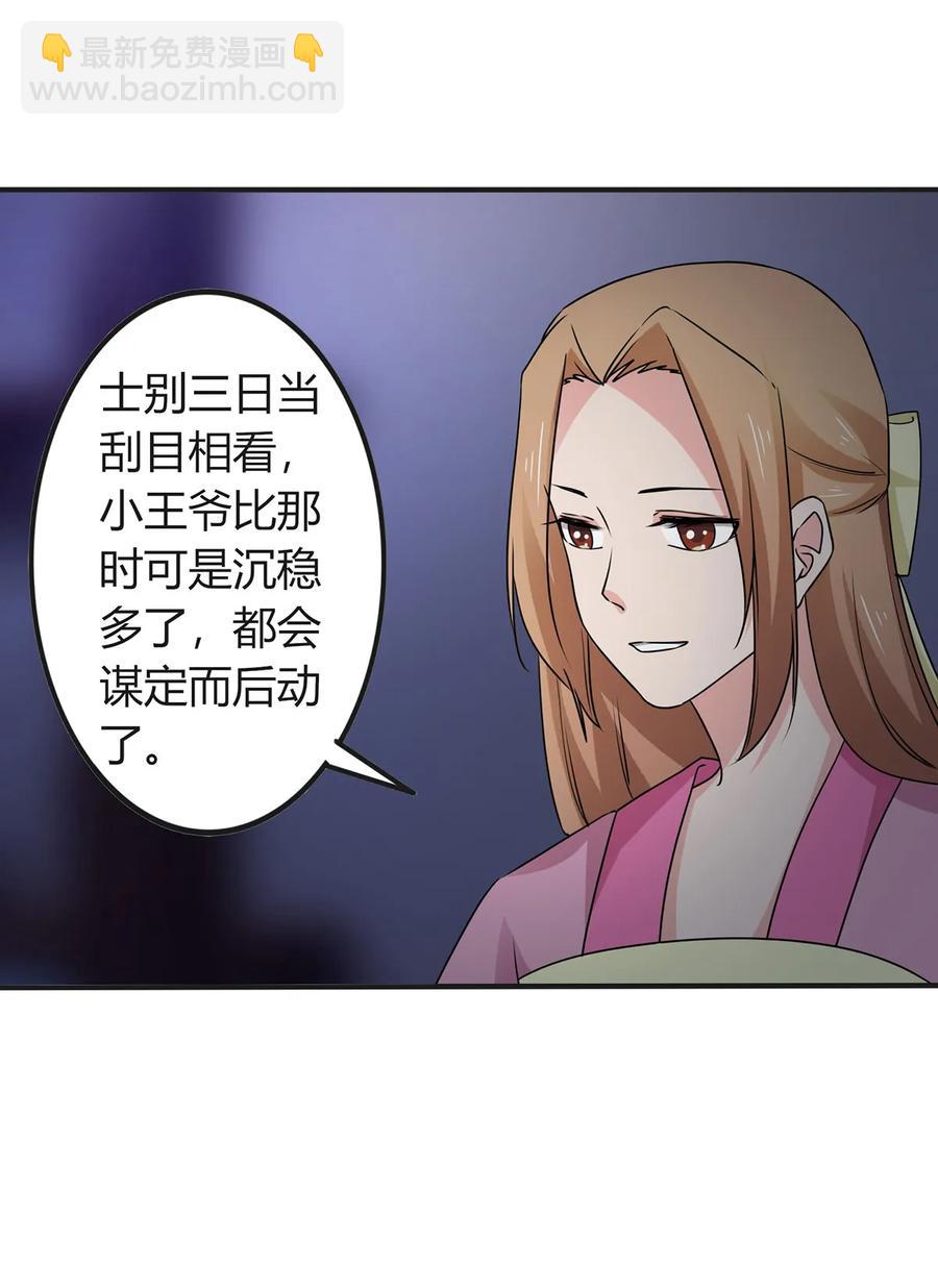 《女装大佬养成记》304 故人 第14页
