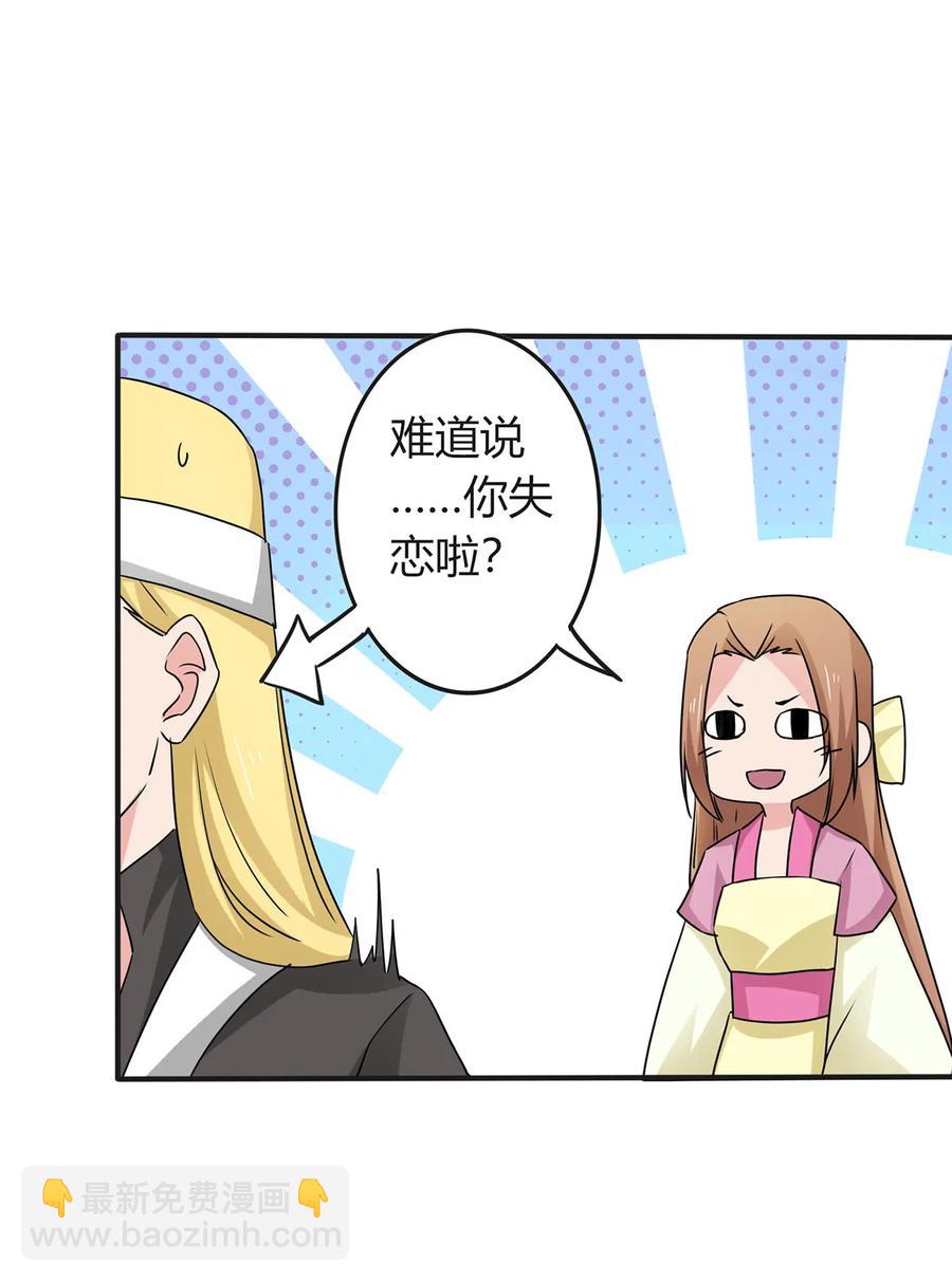 《女装大佬养成记》304 故人 第17页