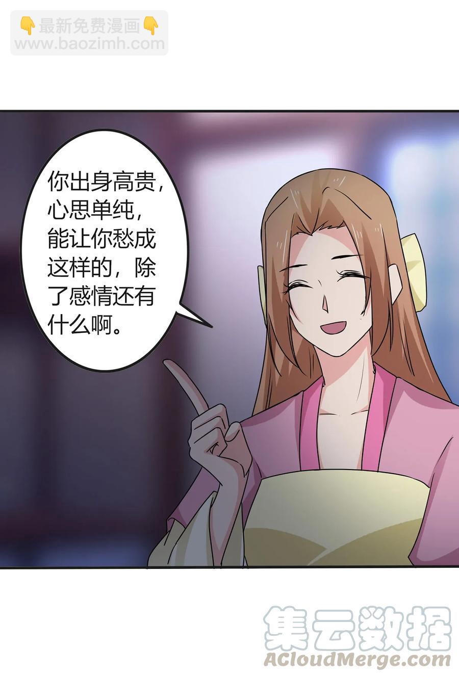 《女装大佬养成记》304 故人 第19页