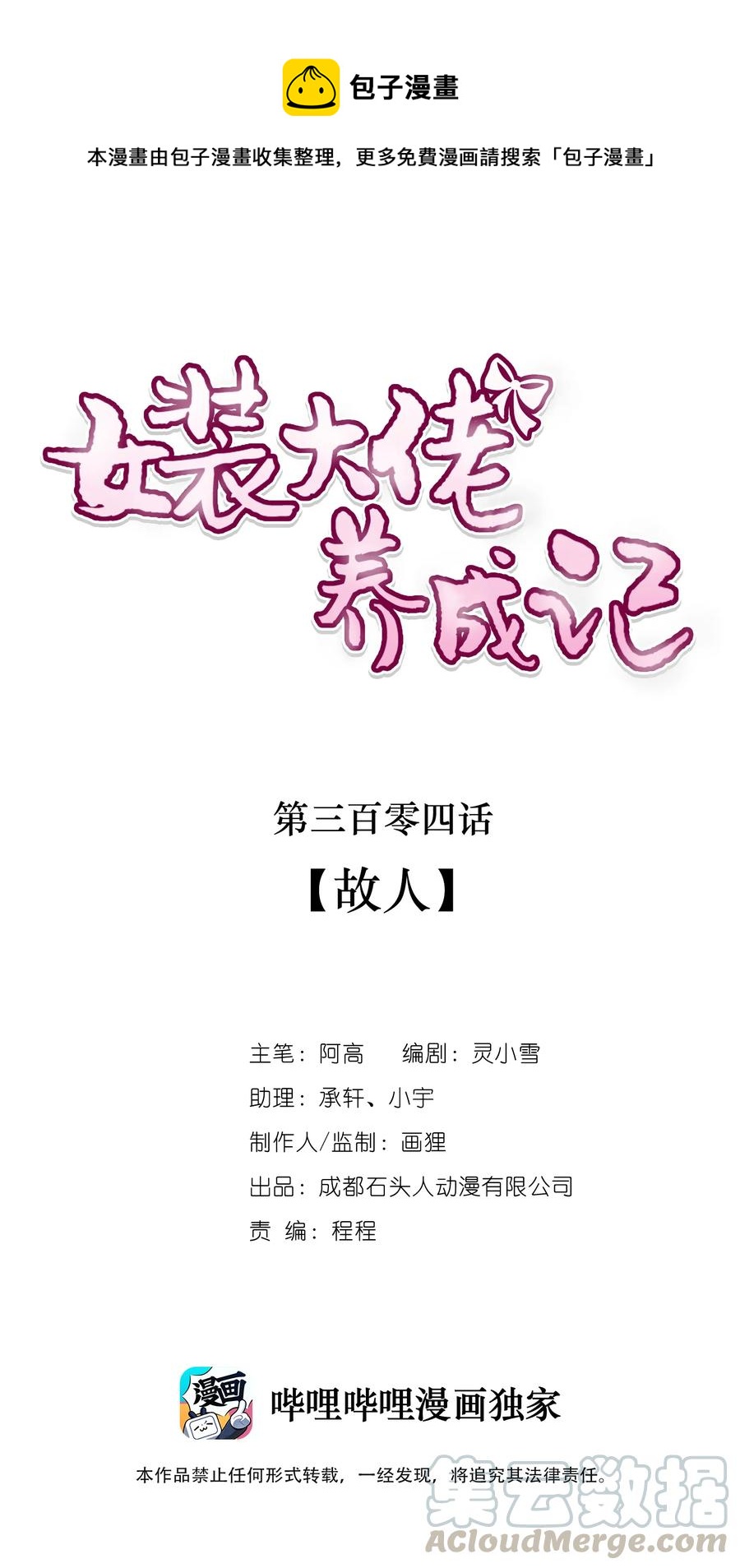 《女装大佬养成记》304 故人 第1页