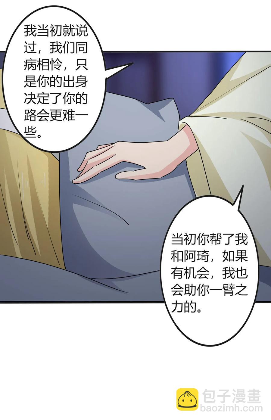 《女装大佬养成记》304 故人 第21页