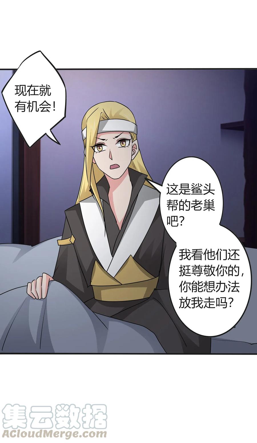 《女装大佬养成记》304 故人 第22页