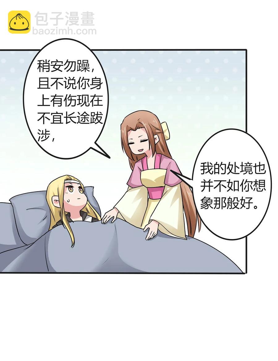 《女装大佬养成记》304 故人 第23页