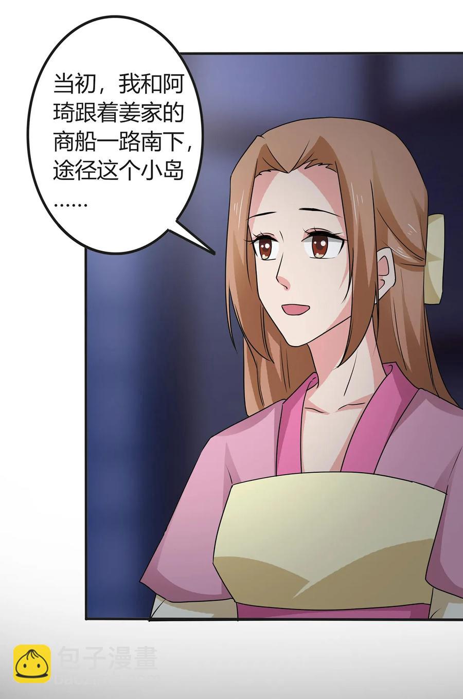 《女装大佬养成记》304 故人 第24页