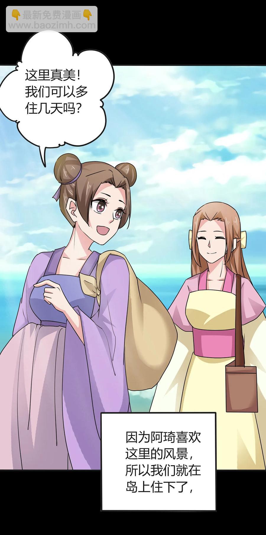 《女装大佬养成记》304 故人 第26页