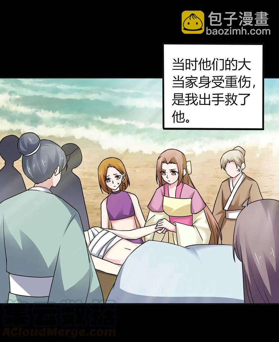 《女装大佬养成记》304 故人 第28页
