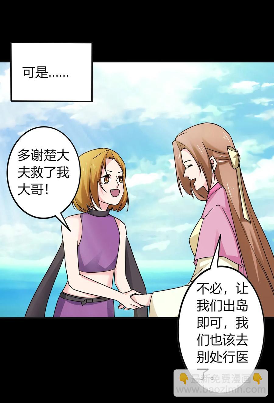 《女装大佬养成记》304 故人 第29页