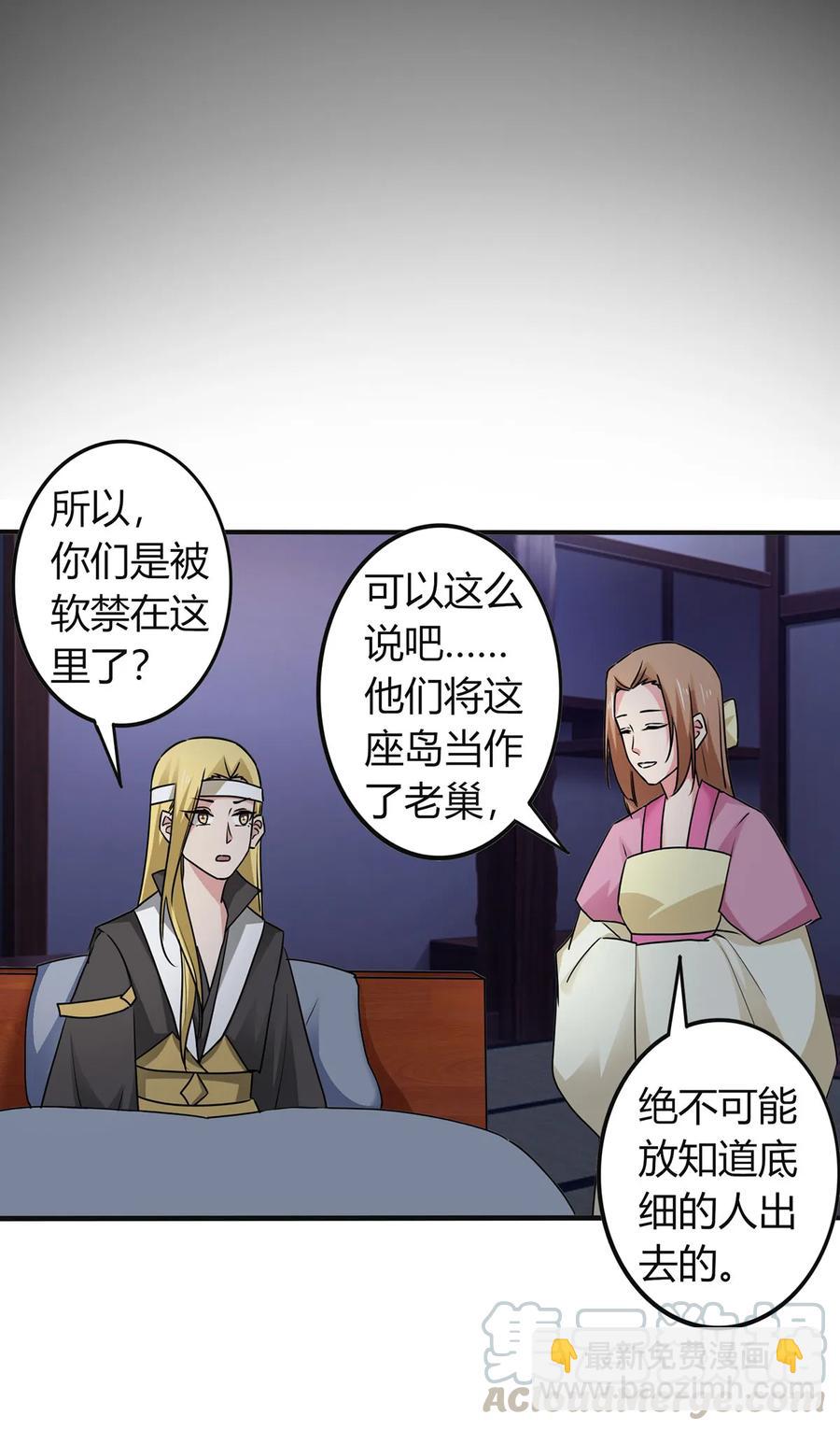 《女装大佬养成记》304 故人 第31页