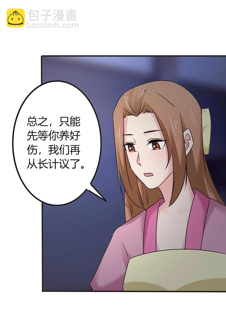 《女装大佬养成记》304 故人 第32页