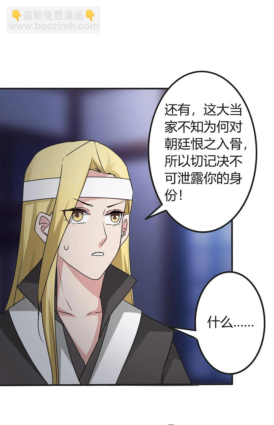 《女装大佬养成记》304 故人 第33页
