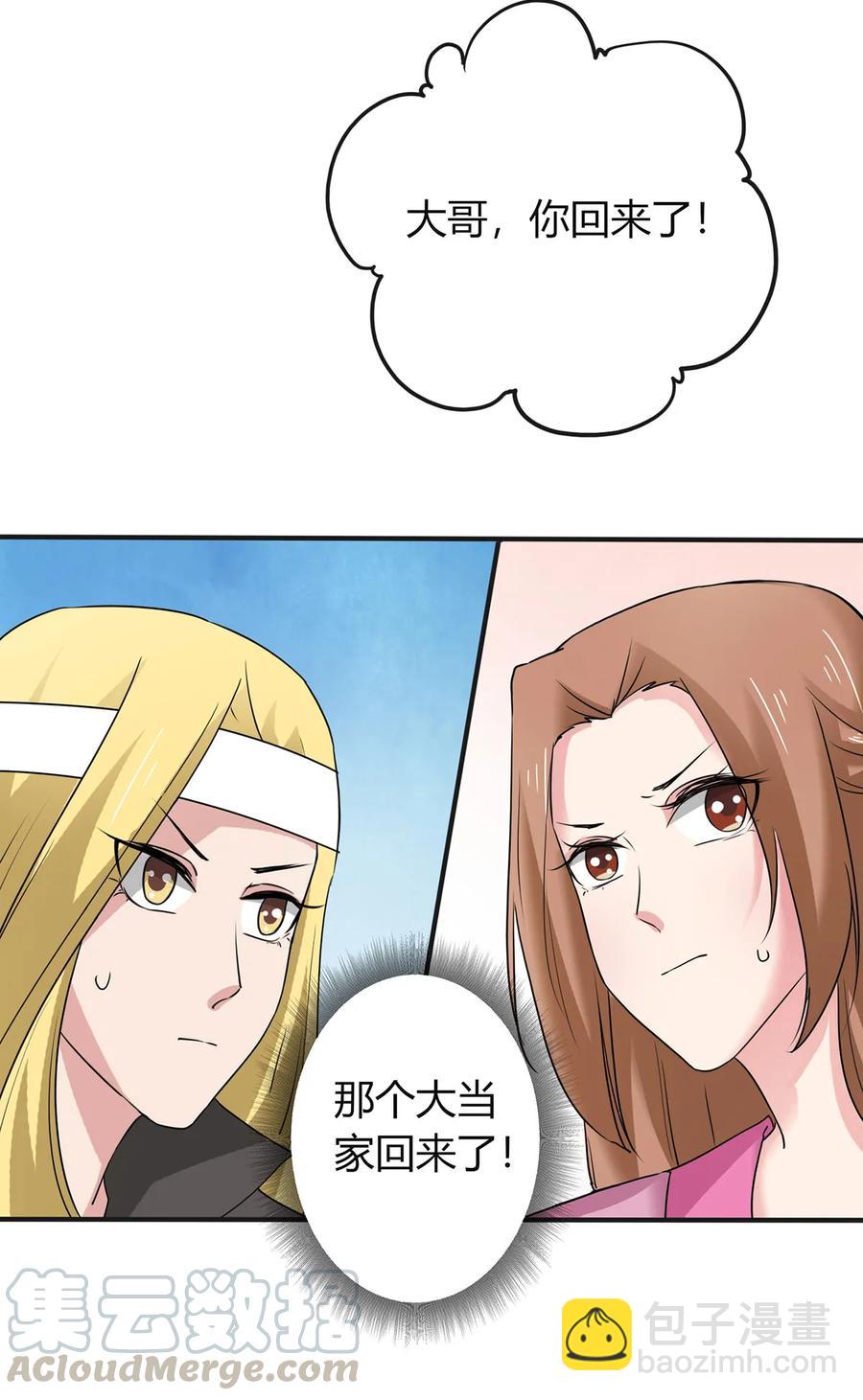 《女装大佬养成记》304 故人 第34页